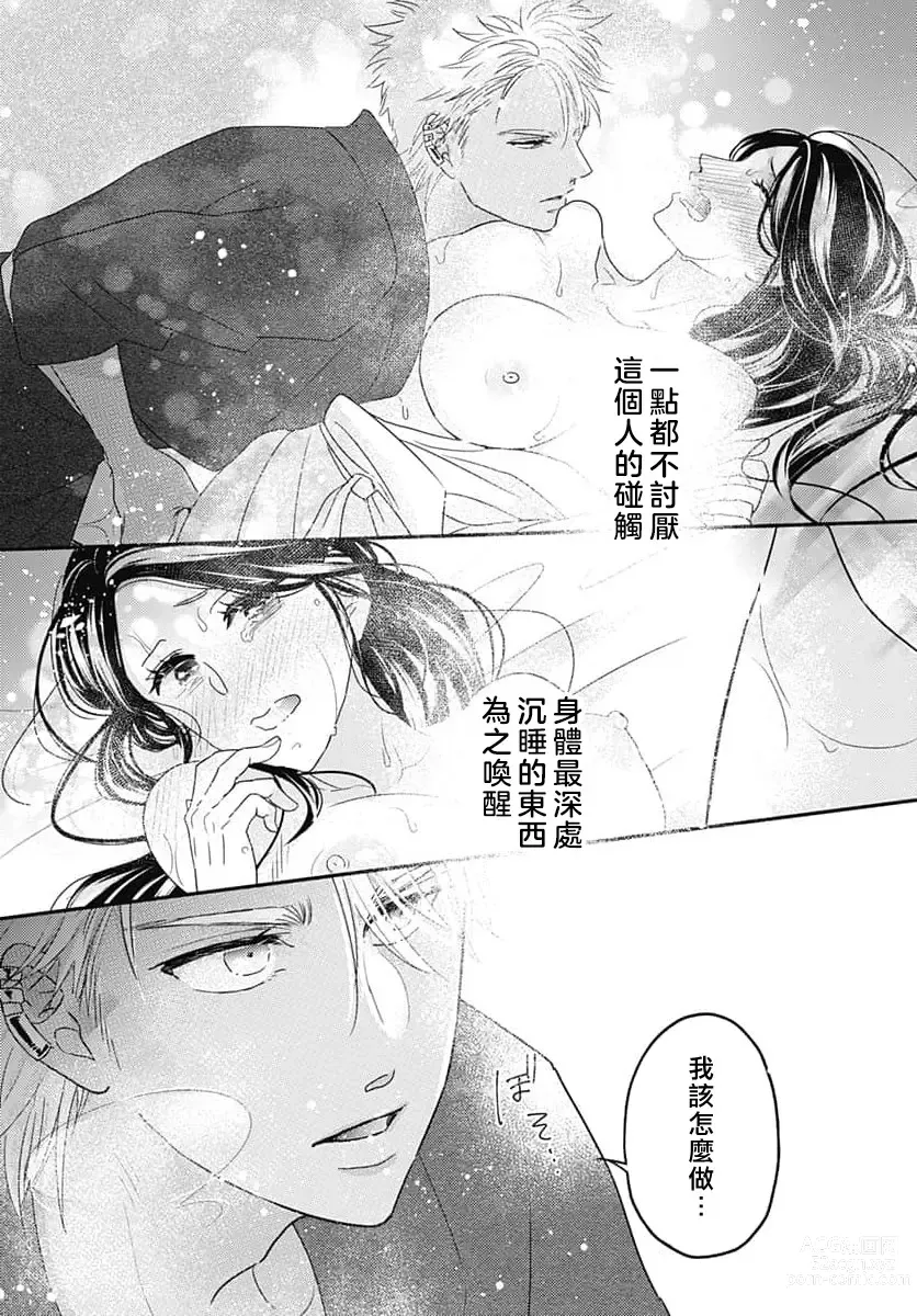 Page 112 of manga 倾城的美姬的初恋 求爱要火热淫荡 1-3