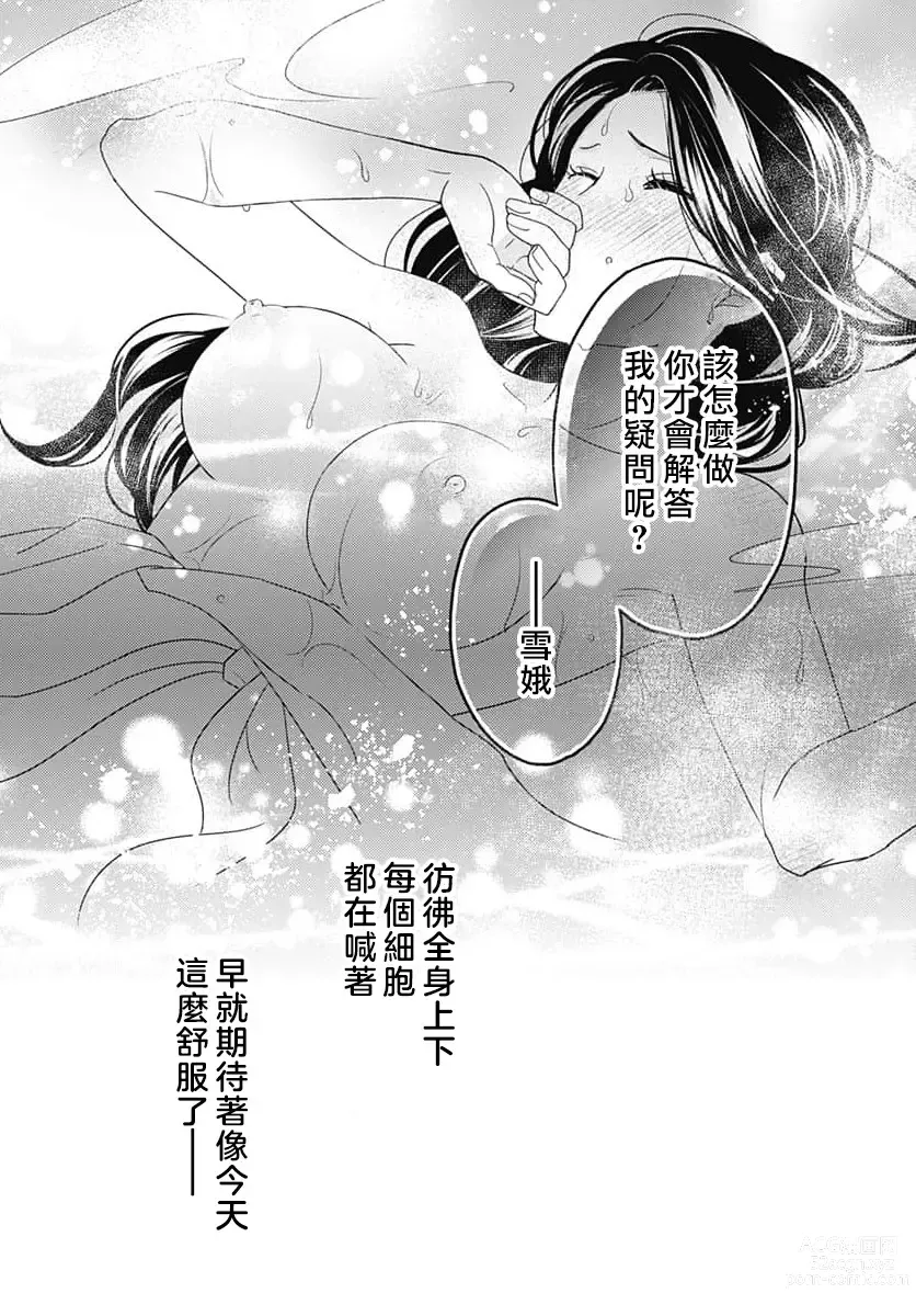 Page 113 of manga 倾城的美姬的初恋 求爱要火热淫荡 1-3