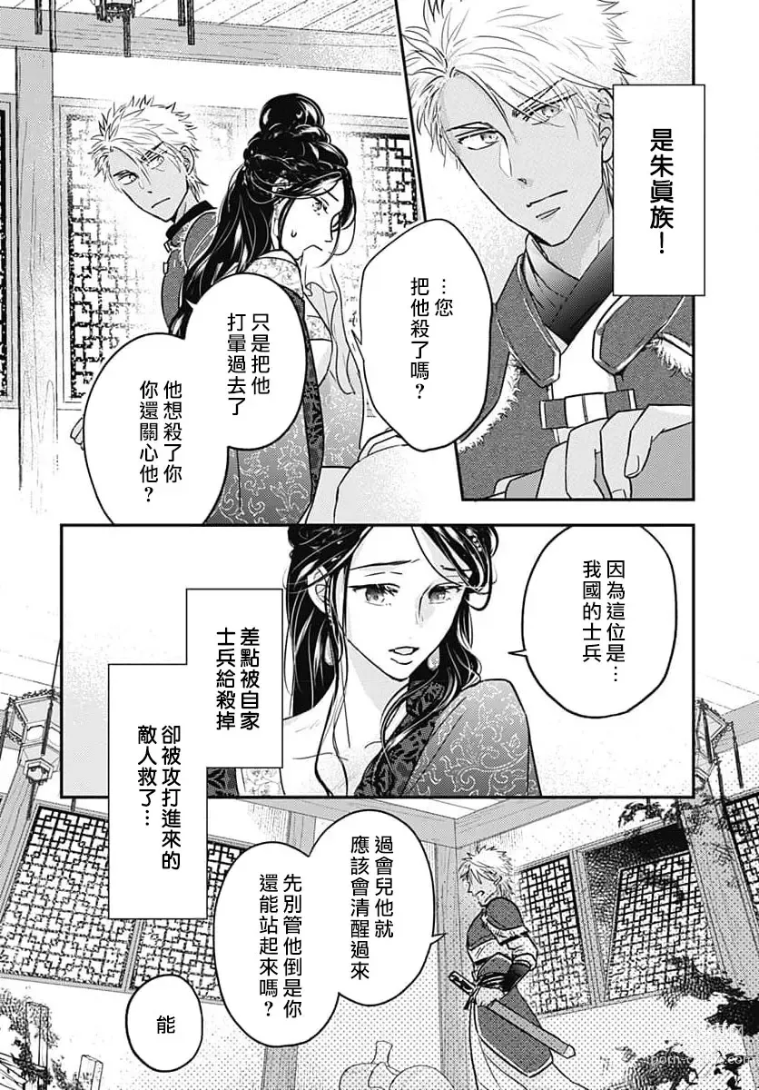 Page 13 of manga 倾城的美姬的初恋 求爱要火热淫荡 1-3