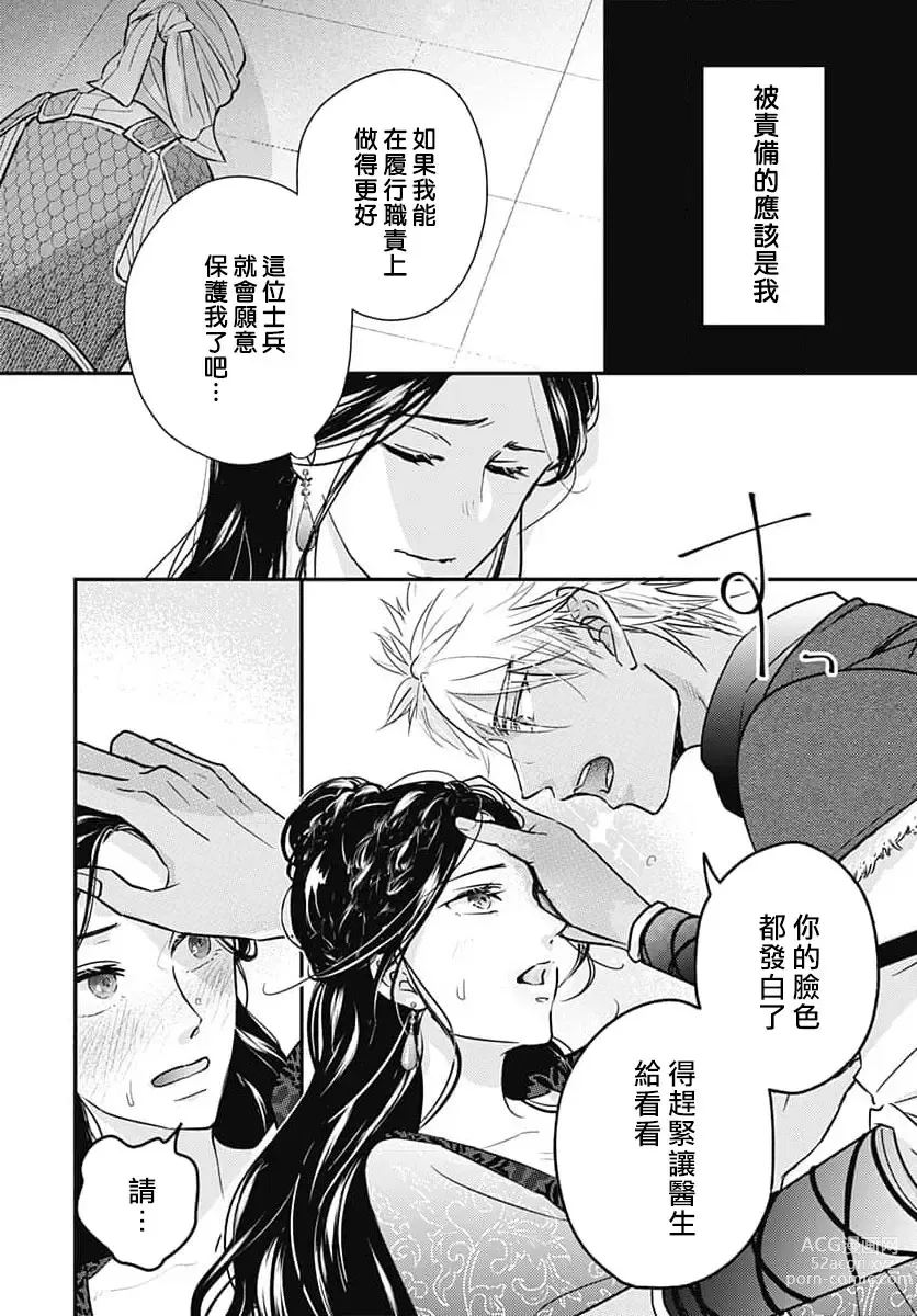 Page 15 of manga 倾城的美姬的初恋 求爱要火热淫荡 1-3