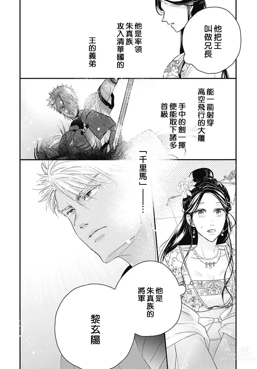 Page 34 of manga 倾城的美姬的初恋 求爱要火热淫荡 1-3