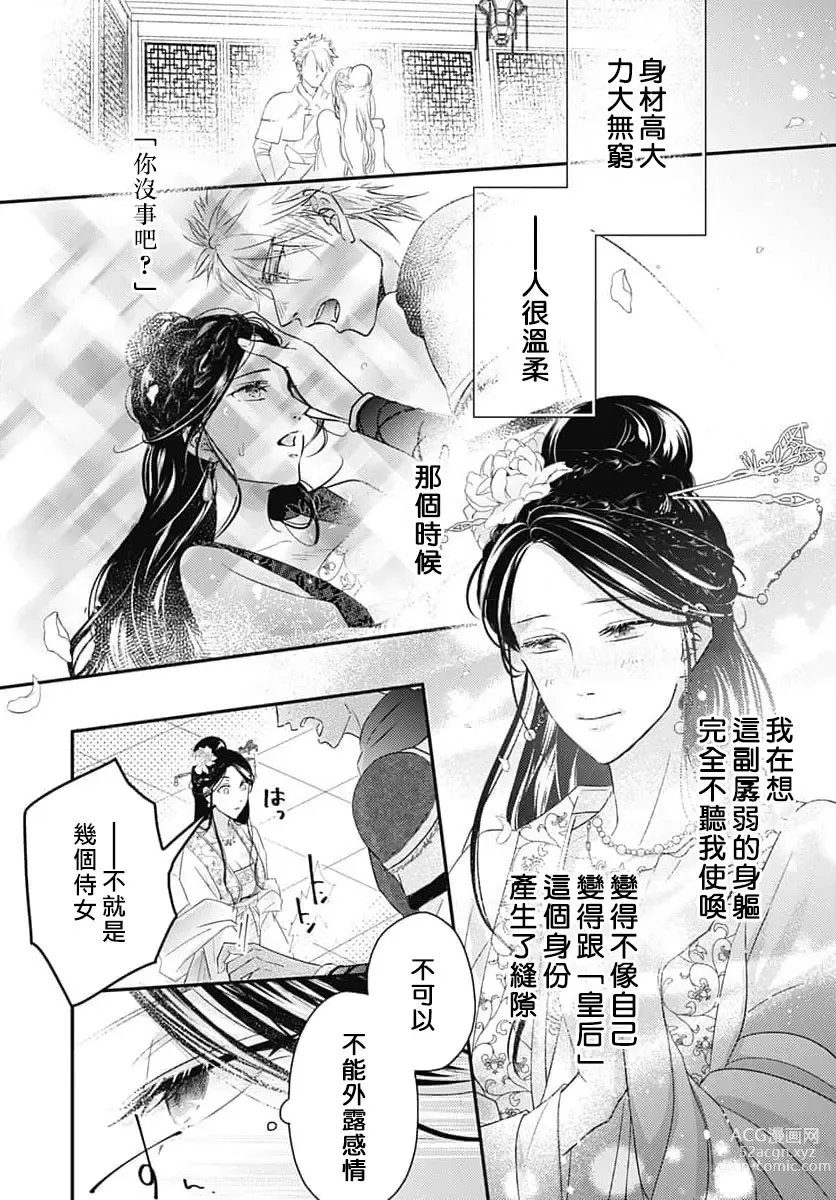 Page 35 of manga 倾城的美姬的初恋 求爱要火热淫荡 1-3