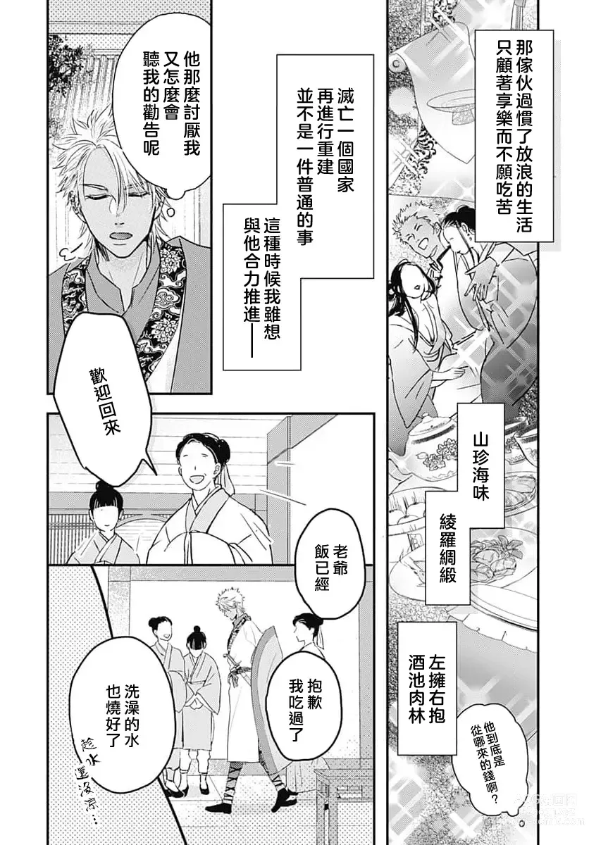 Page 47 of manga 倾城的美姬的初恋 求爱要火热淫荡 1-3