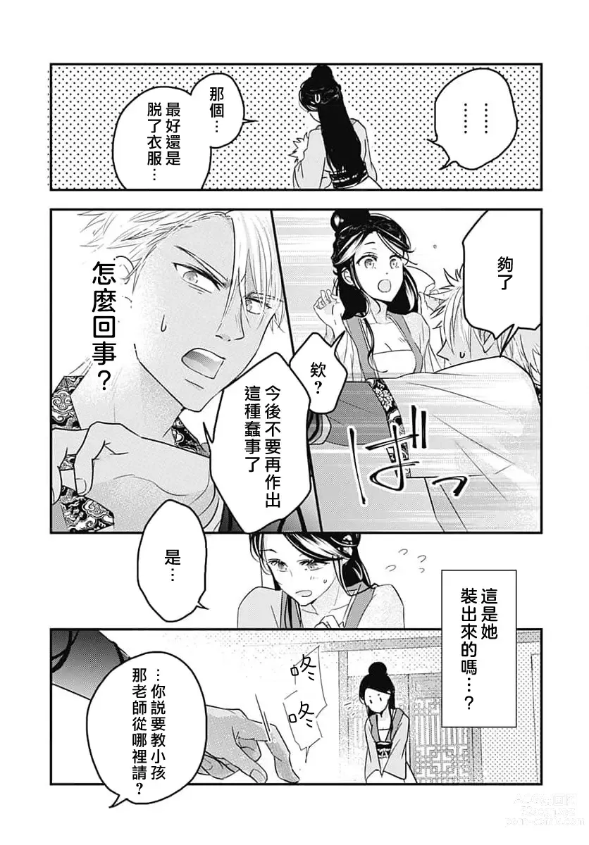 Page 54 of manga 倾城的美姬的初恋 求爱要火热淫荡 1-3