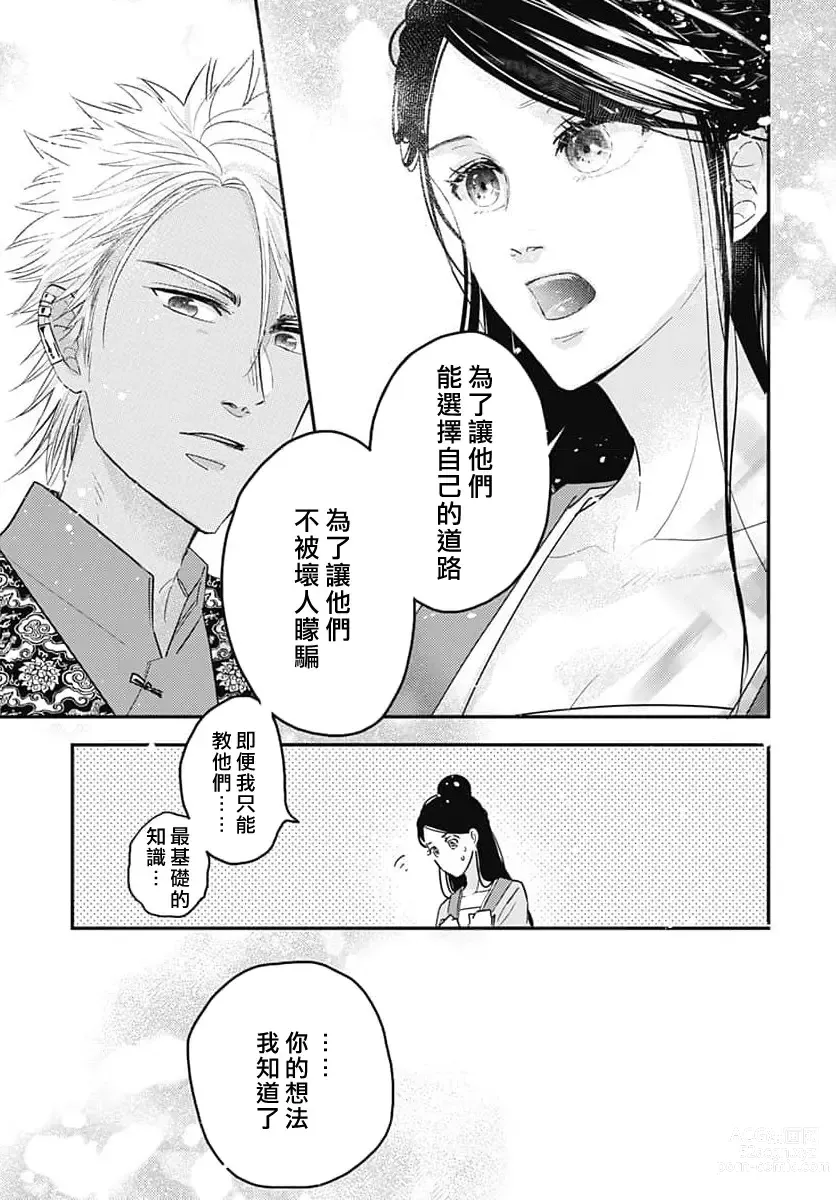 Page 56 of manga 倾城的美姬的初恋 求爱要火热淫荡 1-3