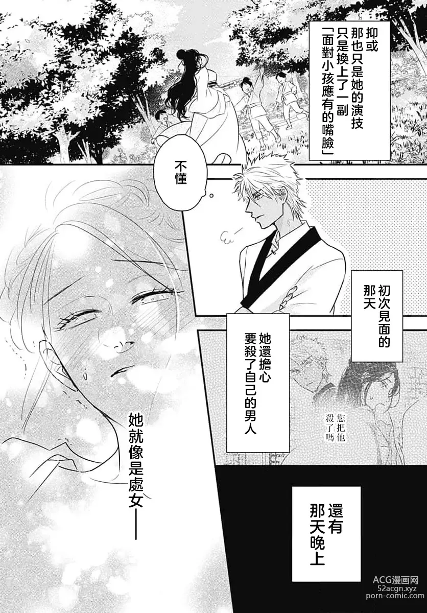 Page 61 of manga 倾城的美姬的初恋 求爱要火热淫荡 1-3