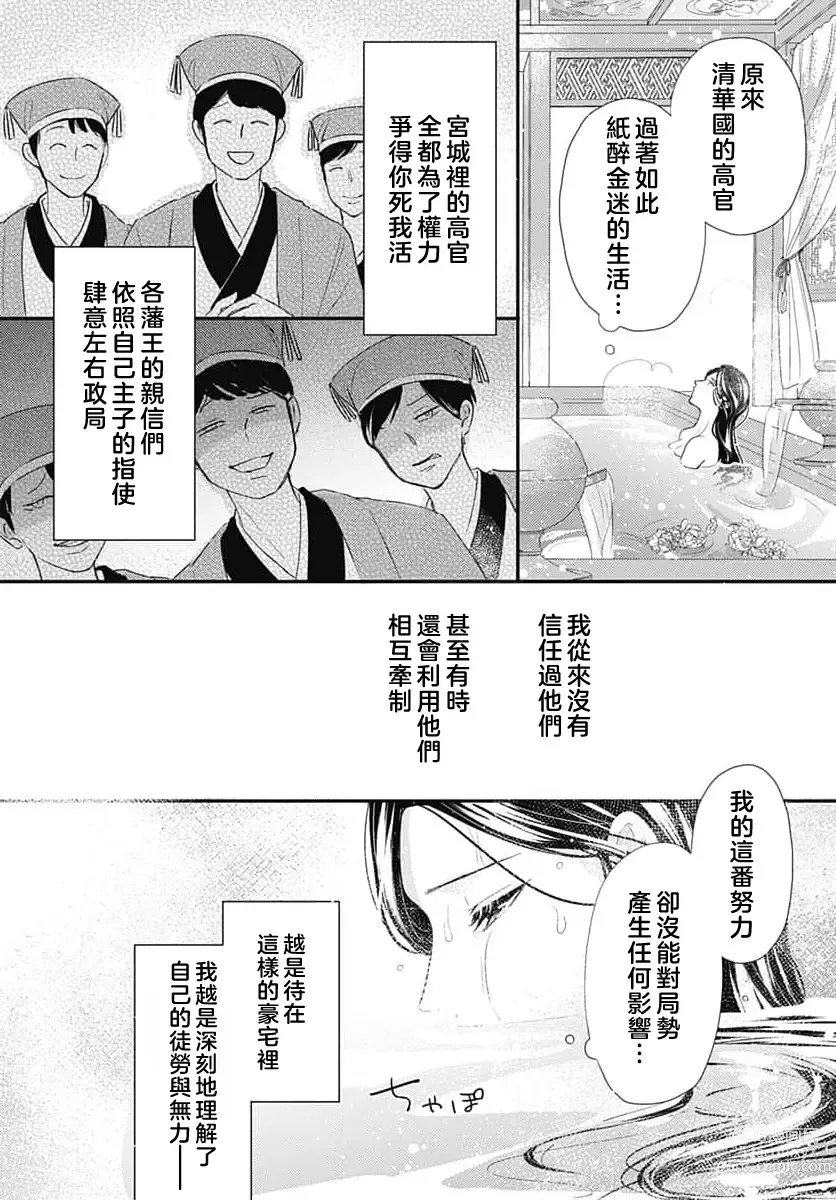 Page 67 of manga 倾城的美姬的初恋 求爱要火热淫荡 1-3