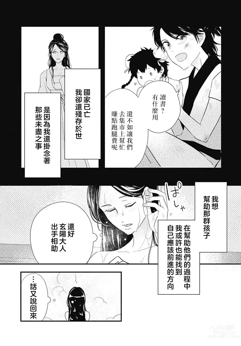 Page 68 of manga 倾城的美姬的初恋 求爱要火热淫荡 1-3