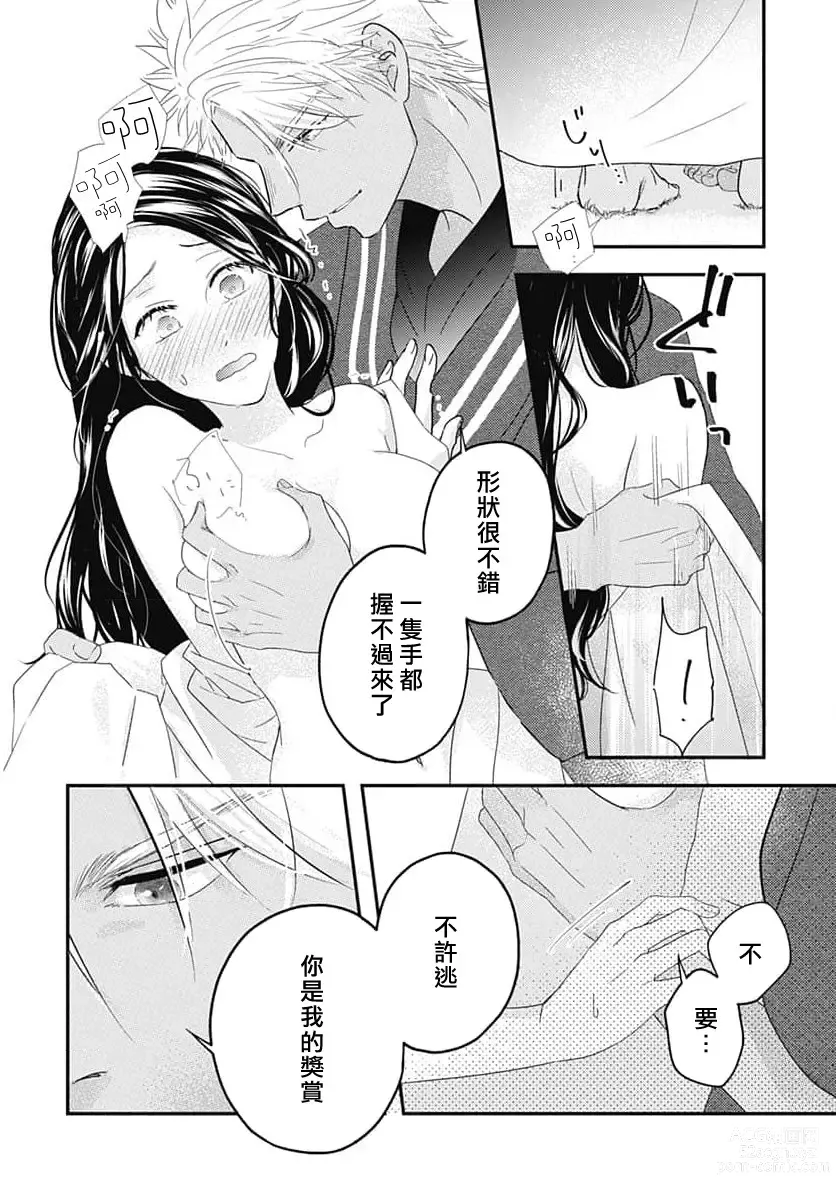 Page 71 of manga 倾城的美姬的初恋 求爱要火热淫荡 1-3