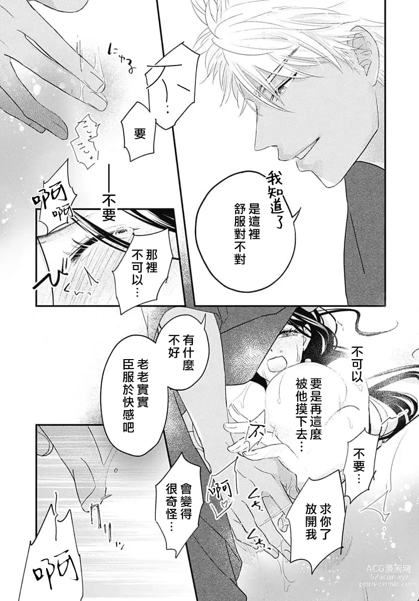 Page 74 of manga 倾城的美姬的初恋 求爱要火热淫荡 1-3