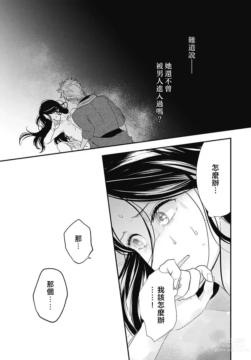 Page 83 of manga 倾城的美姬的初恋 求爱要火热淫荡 1-3