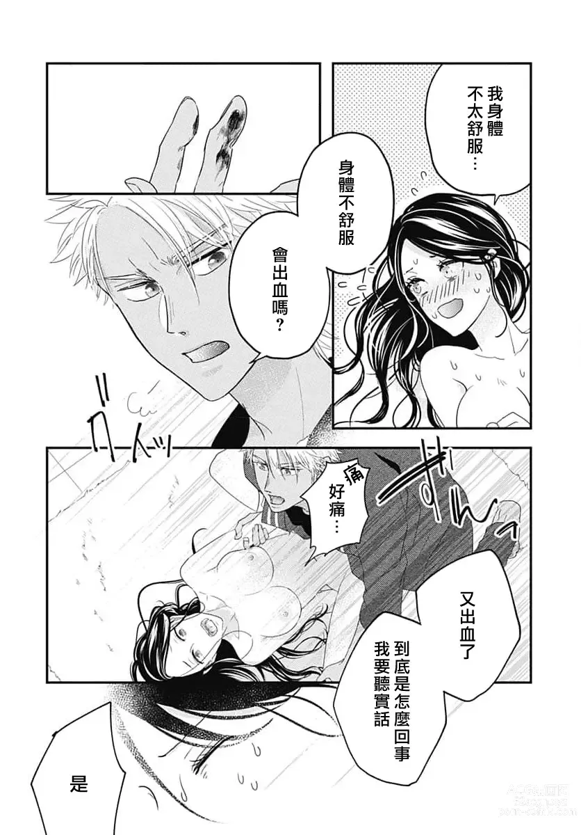 Page 84 of manga 倾城的美姬的初恋 求爱要火热淫荡 1-3