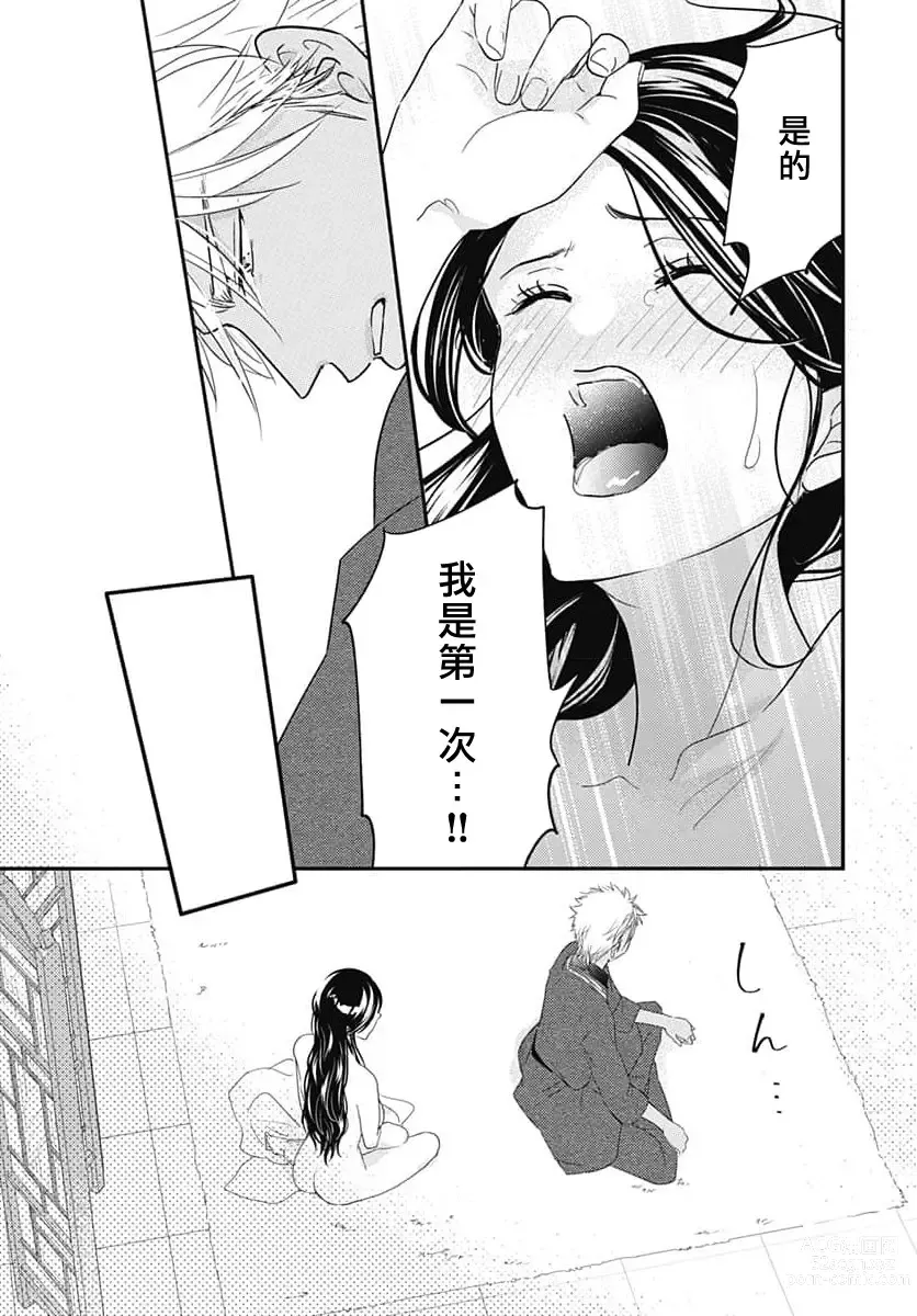 Page 85 of manga 倾城的美姬的初恋 求爱要火热淫荡 1-3