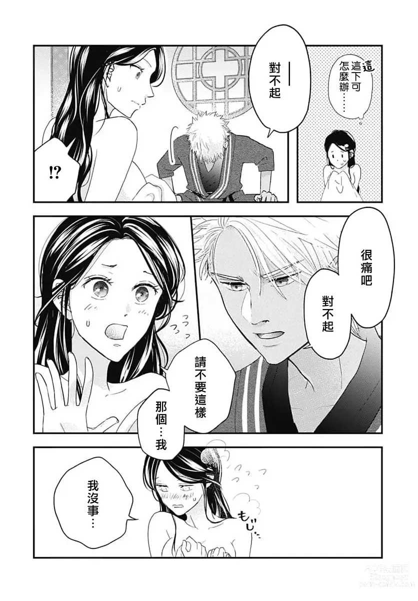 Page 86 of manga 倾城的美姬的初恋 求爱要火热淫荡 1-3