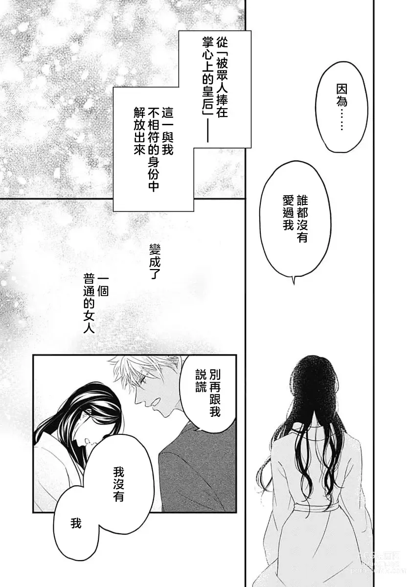 Page 90 of manga 倾城的美姬的初恋 求爱要火热淫荡 1-3