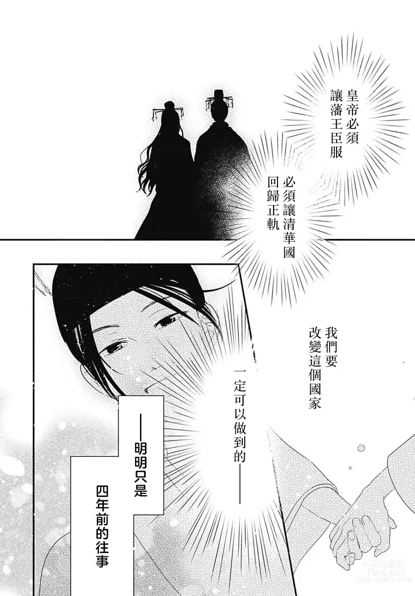 Page 92 of manga 倾城的美姬的初恋 求爱要火热淫荡 1-3