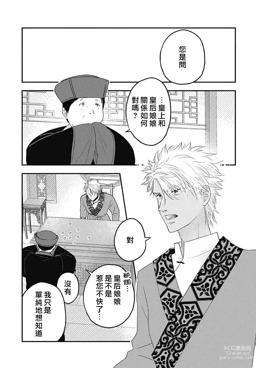 Page 97 of manga 倾城的美姬的初恋 求爱要火热淫荡 1-3