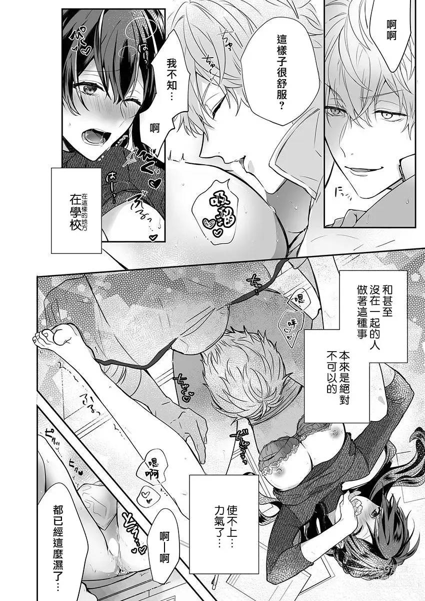 Page 24 of manga 即使是教师我们也是可以做的吧？～超认真老师敌不过轻浮男老师～ 1-3