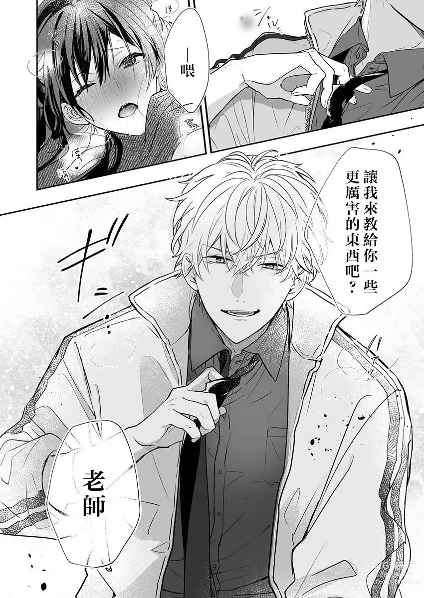 Page 26 of manga 即使是教师我们也是可以做的吧？～超认真老师敌不过轻浮男老师～ 1-3