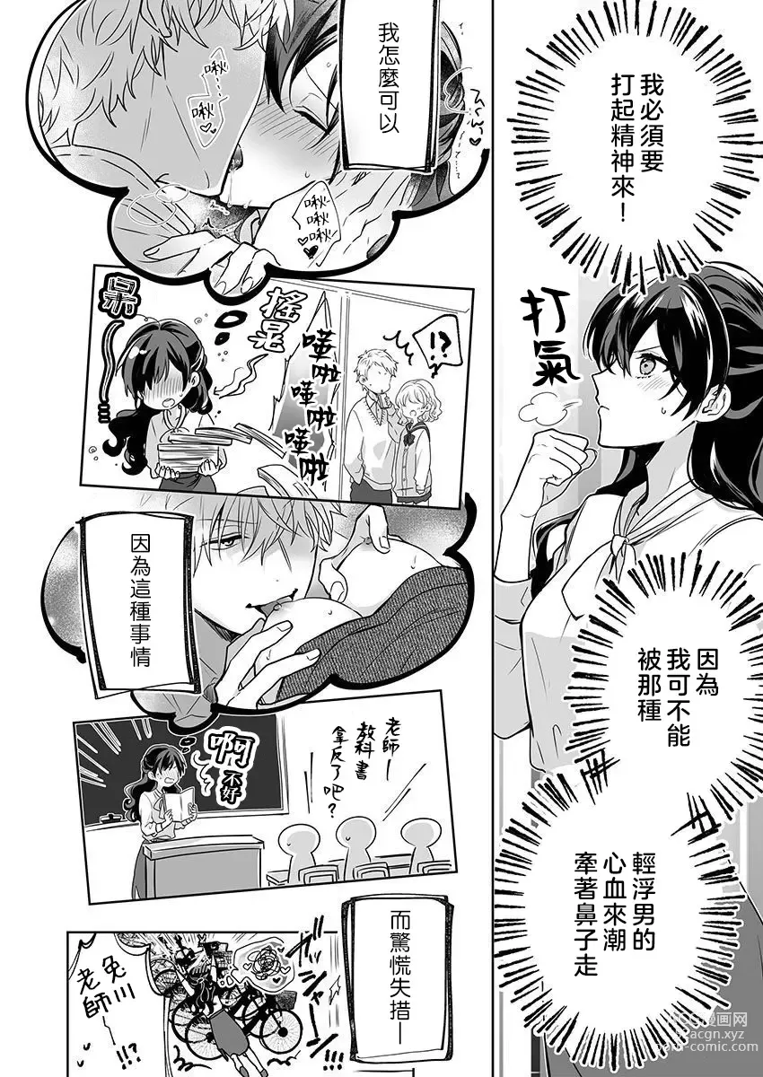 Page 34 of manga 即使是教师我们也是可以做的吧？～超认真老师敌不过轻浮男老师～ 1-3