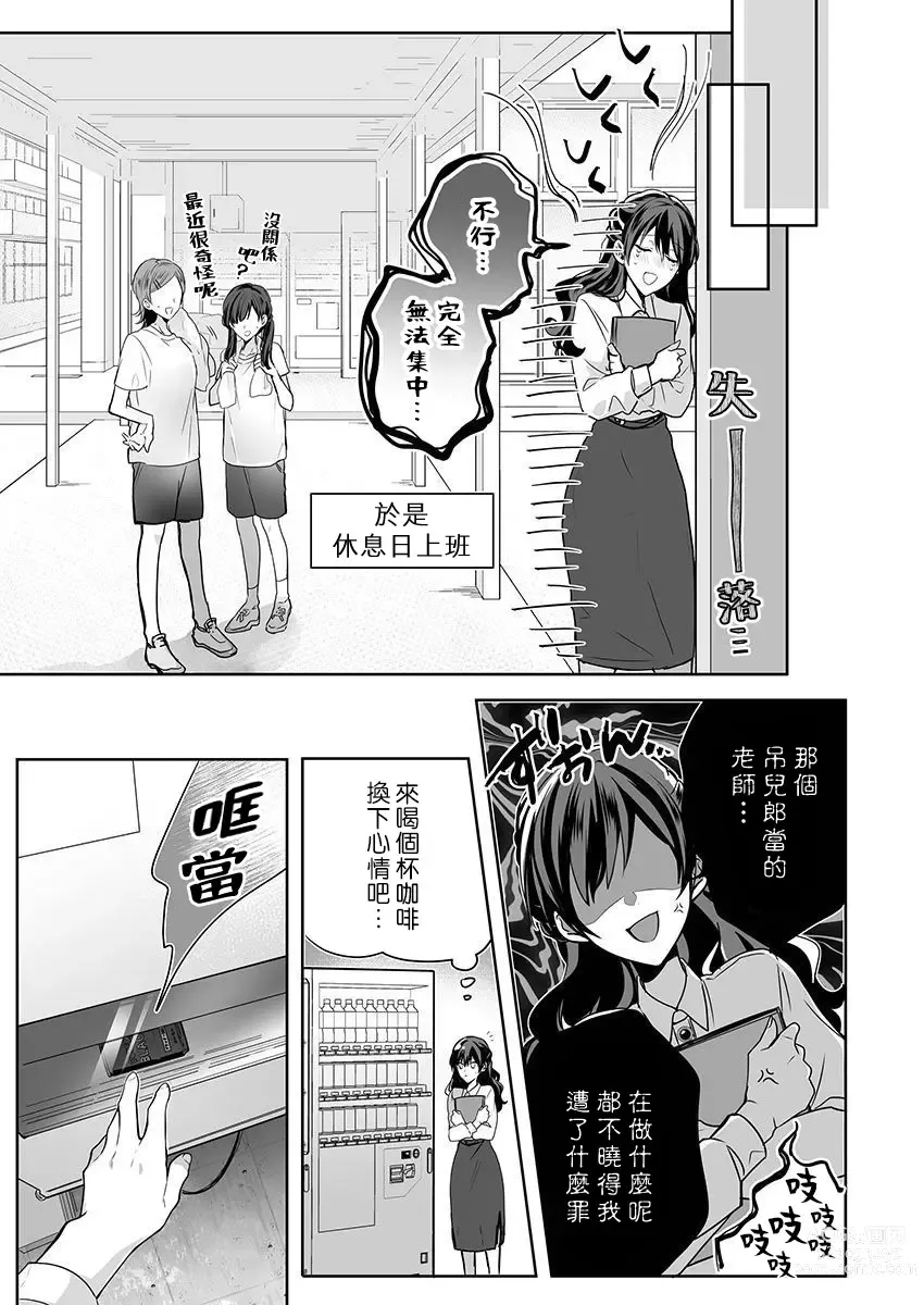 Page 35 of manga 即使是教师我们也是可以做的吧？～超认真老师敌不过轻浮男老师～ 1-3