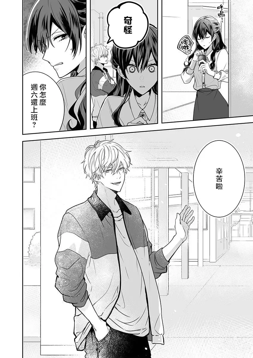 Page 36 of manga 即使是教师我们也是可以做的吧？～超认真老师敌不过轻浮男老师～ 1-3