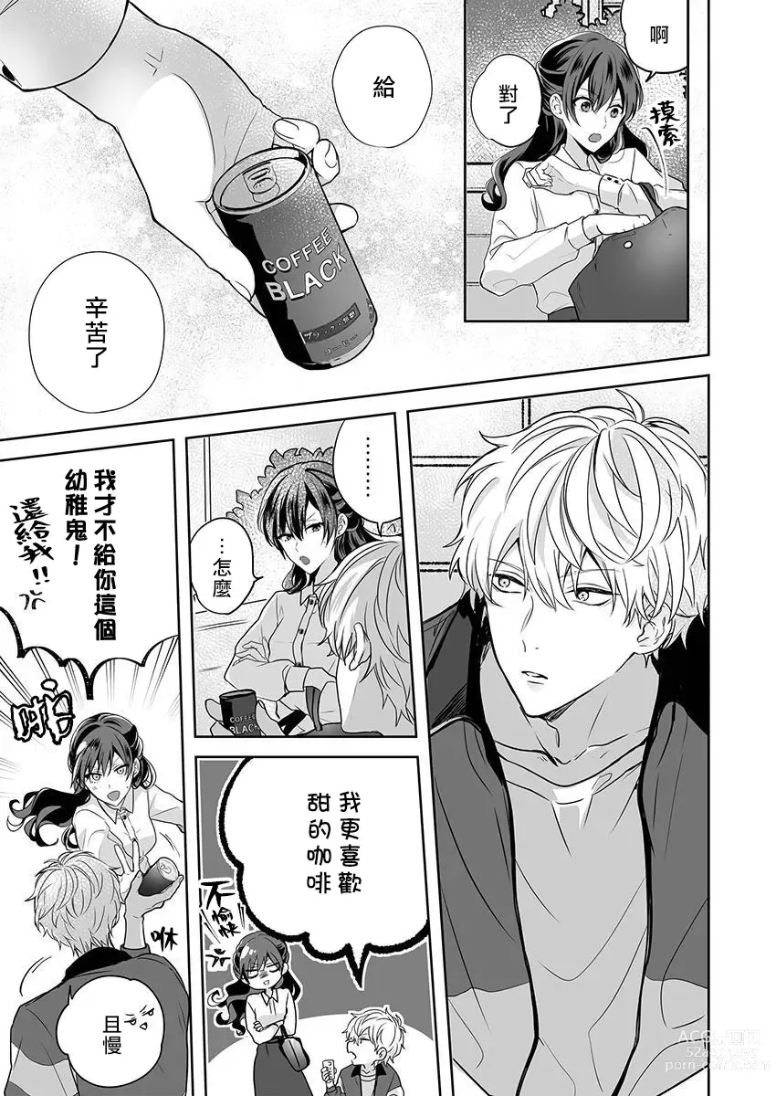 Page 43 of manga 即使是教师我们也是可以做的吧？～超认真老师敌不过轻浮男老师～ 1-3