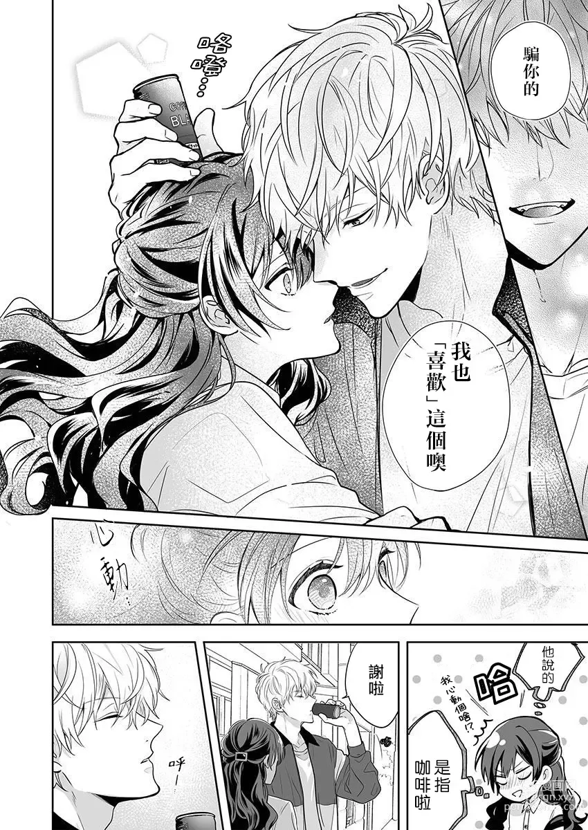 Page 44 of manga 即使是教师我们也是可以做的吧？～超认真老师敌不过轻浮男老师～ 1-3