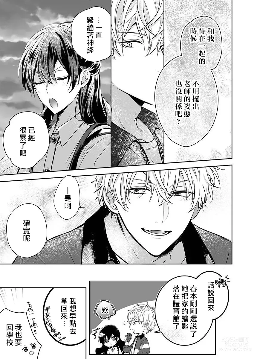 Page 45 of manga 即使是教师我们也是可以做的吧？～超认真老师敌不过轻浮男老师～ 1-3