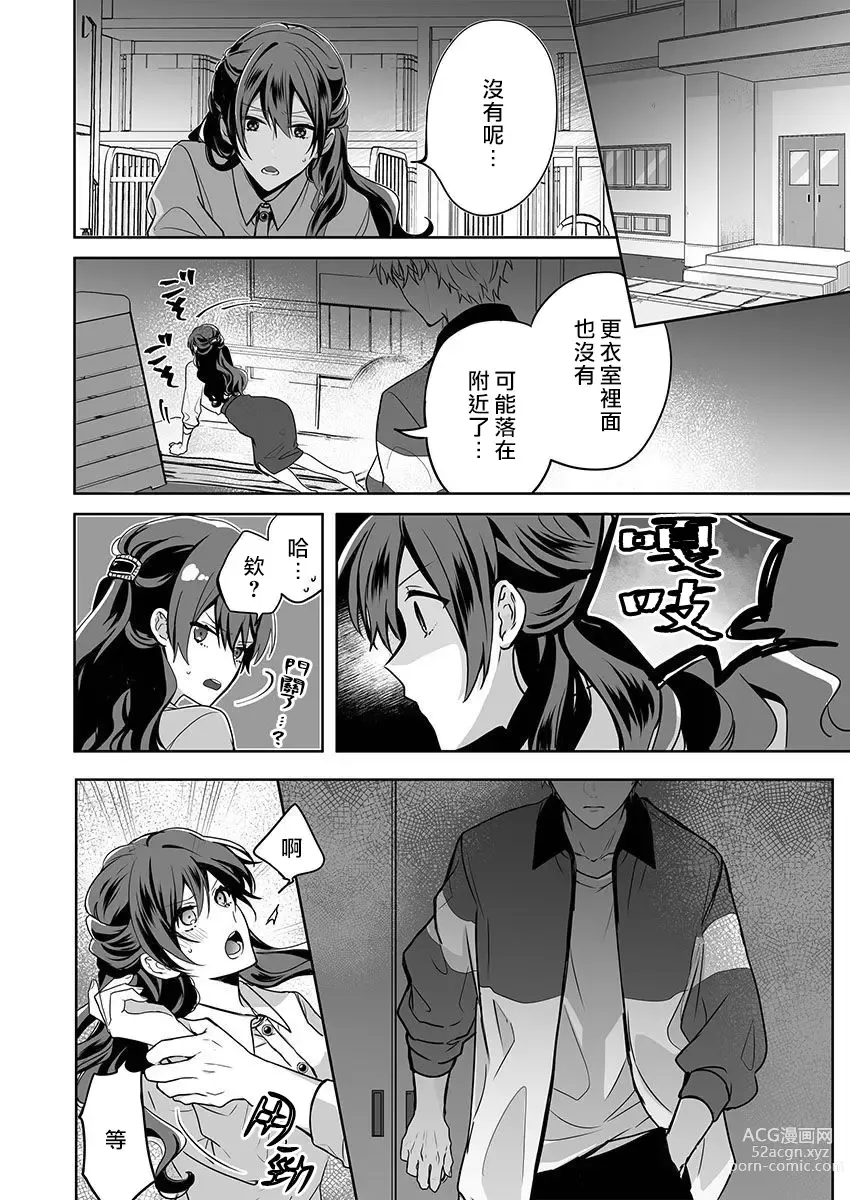 Page 46 of manga 即使是教师我们也是可以做的吧？～超认真老师敌不过轻浮男老师～ 1-3