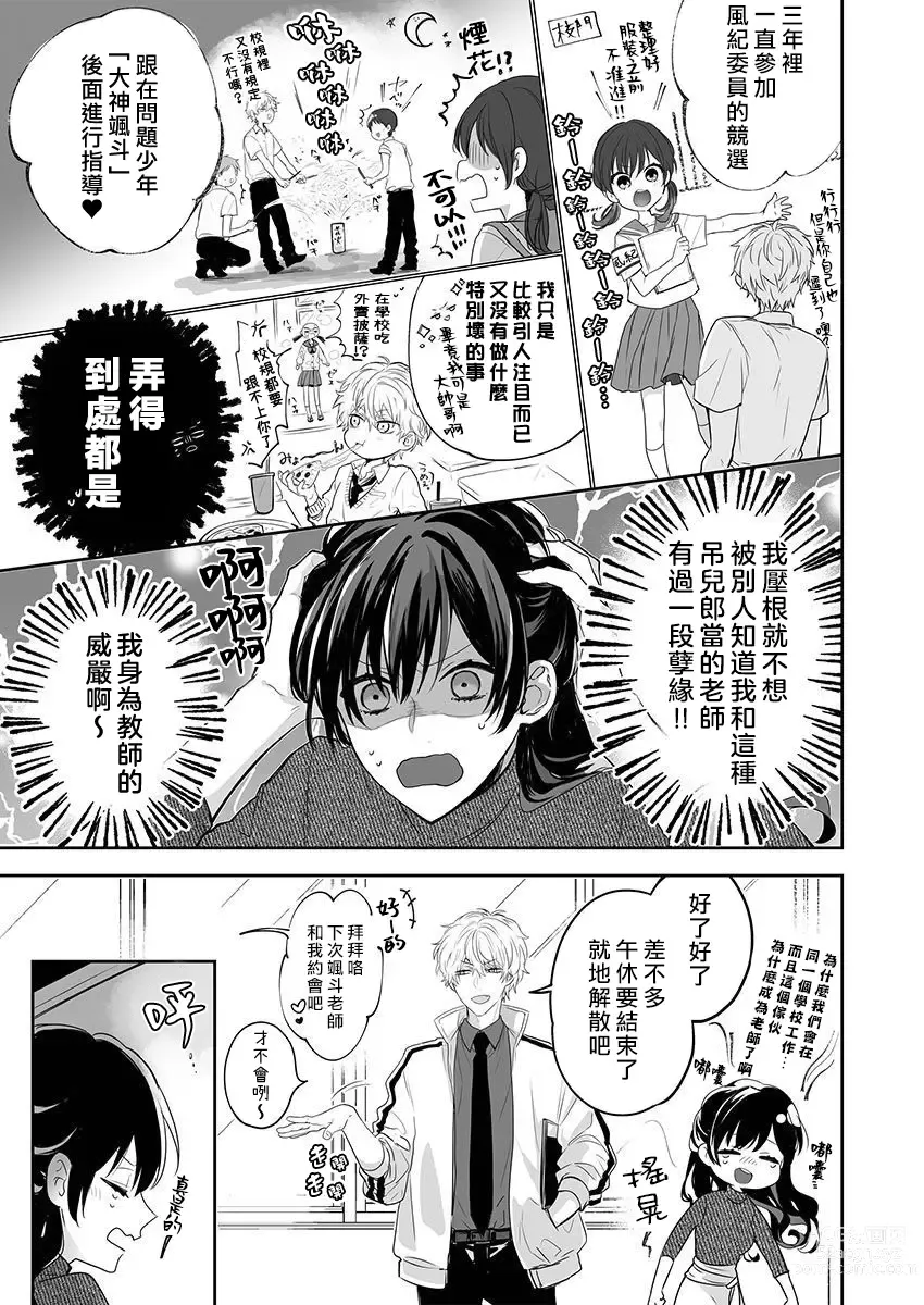 Page 7 of manga 即使是教师我们也是可以做的吧？～超认真老师敌不过轻浮男老师～ 1-3