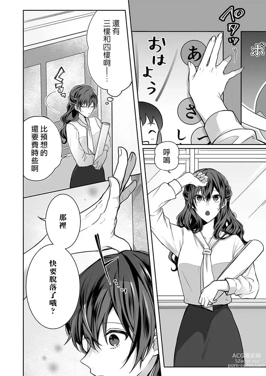 Page 62 of manga 即使是教师我们也是可以做的吧？～超认真老师敌不过轻浮男老师～ 1-3