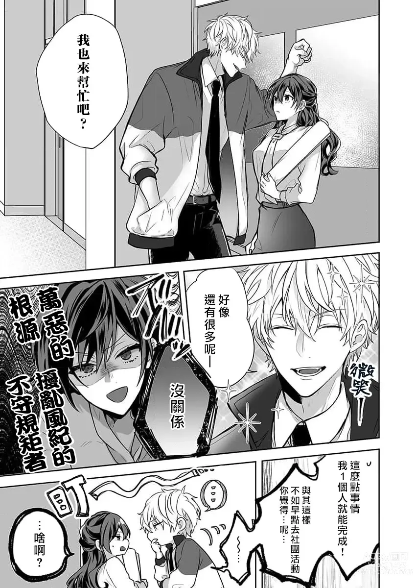 Page 63 of manga 即使是教师我们也是可以做的吧？～超认真老师敌不过轻浮男老师～ 1-3