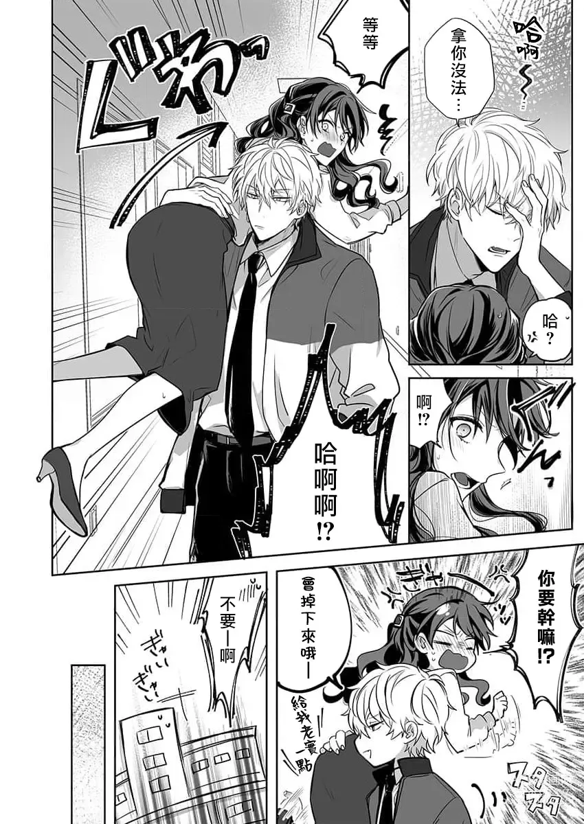 Page 64 of manga 即使是教师我们也是可以做的吧？～超认真老师敌不过轻浮男老师～ 1-3