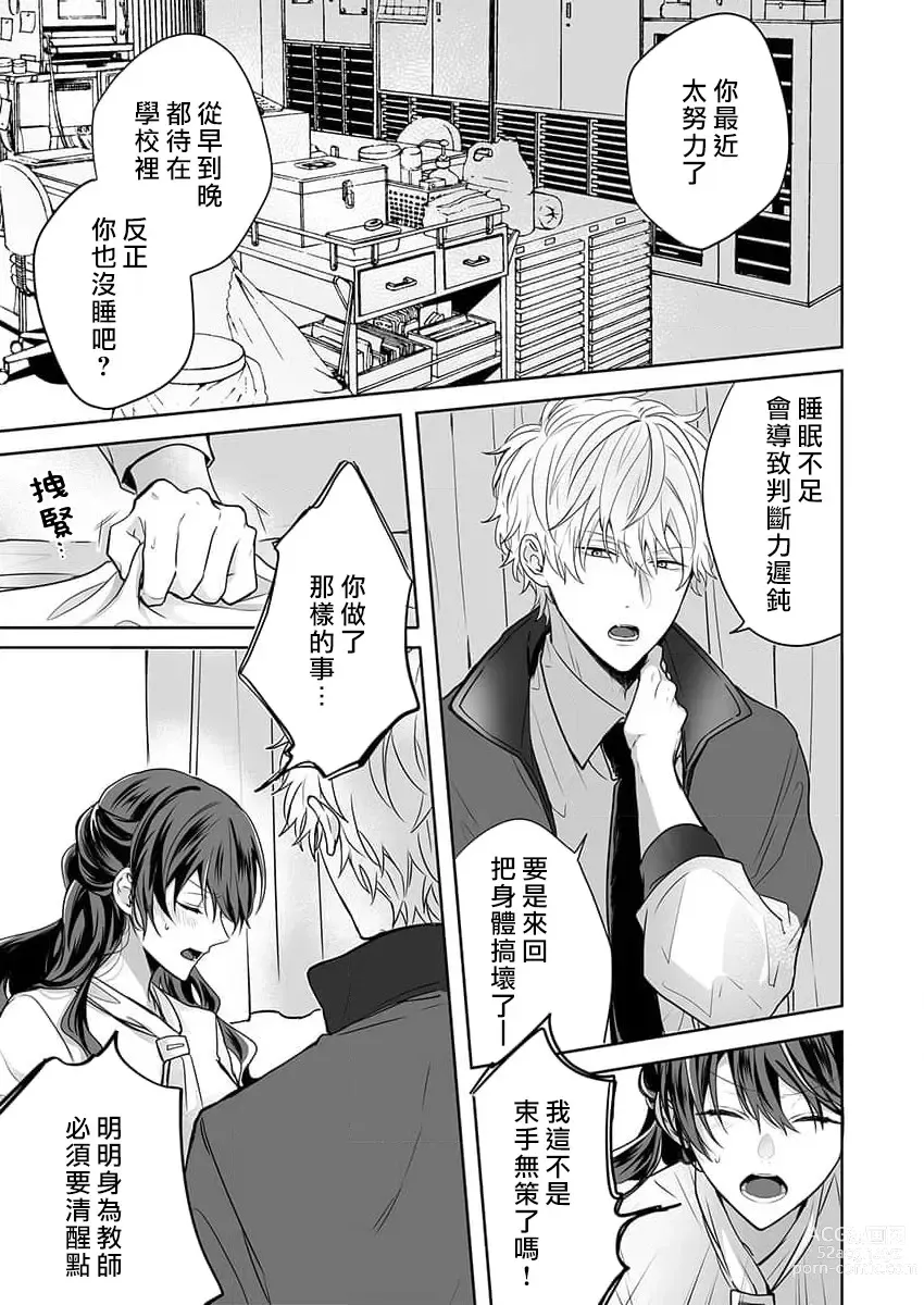 Page 69 of manga 即使是教师我们也是可以做的吧？～超认真老师敌不过轻浮男老师～ 1-3