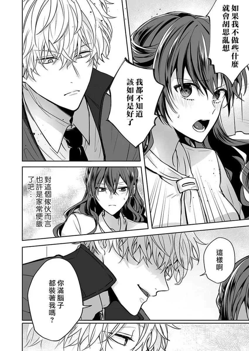 Page 70 of manga 即使是教师我们也是可以做的吧？～超认真老师敌不过轻浮男老师～ 1-3