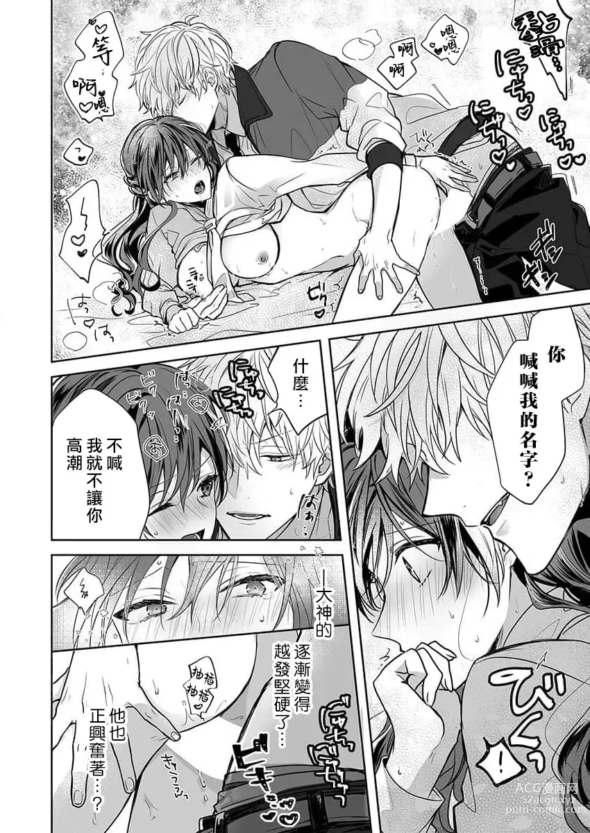 Page 80 of manga 即使是教师我们也是可以做的吧？～超认真老师敌不过轻浮男老师～ 1-3