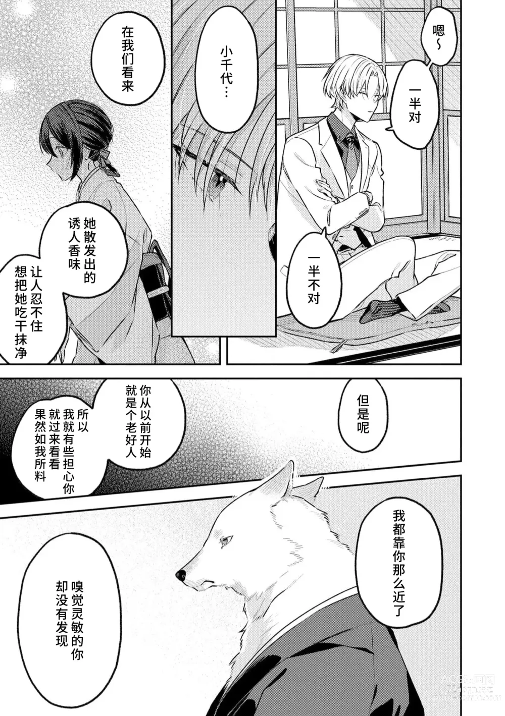 Page 105 of manga 兽神大人的祭品 用身体交换的甜蜜契约 1-4