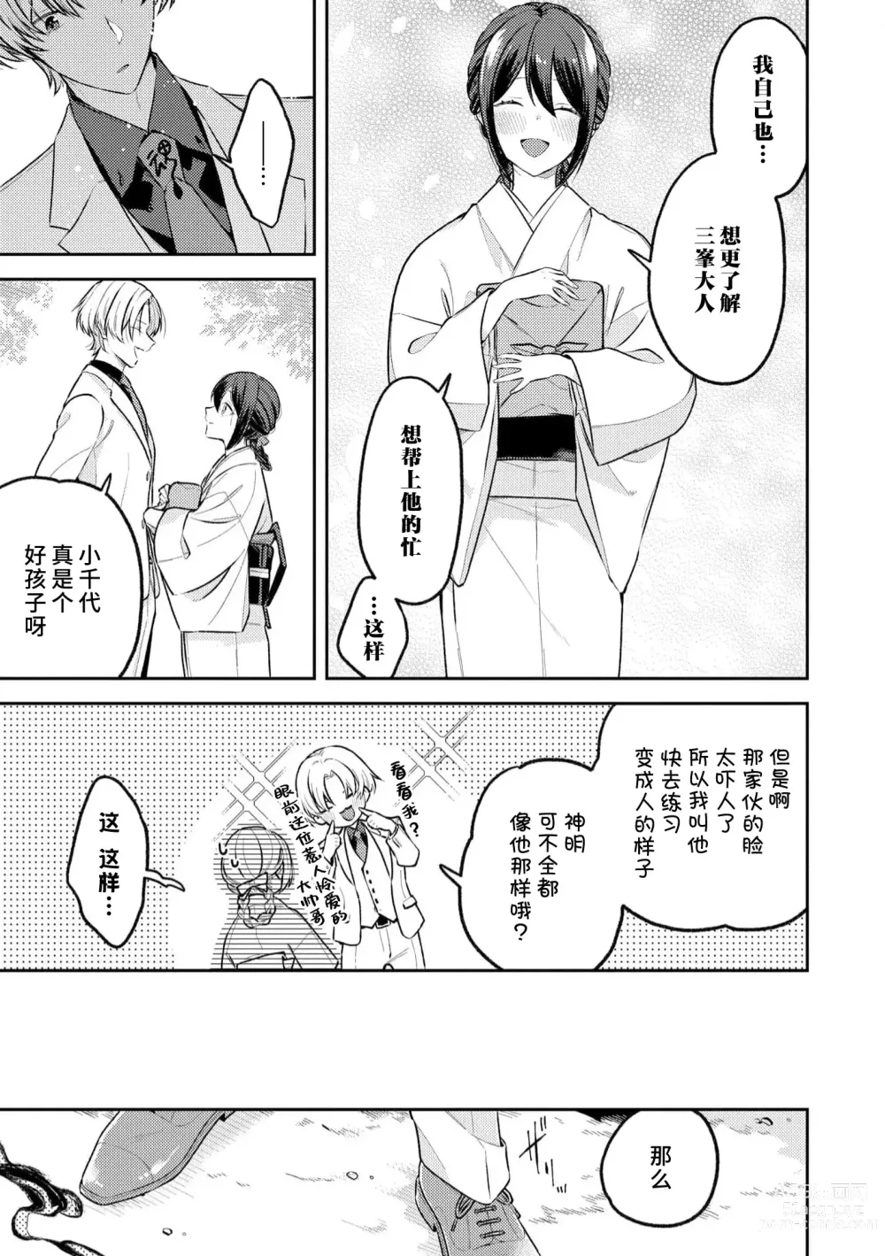 Page 113 of manga 兽神大人的祭品 用身体交换的甜蜜契约 1-4