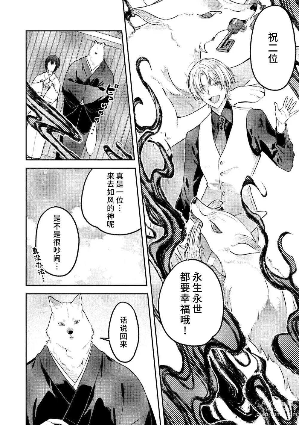 Page 114 of manga 兽神大人的祭品 用身体交换的甜蜜契约 1-4