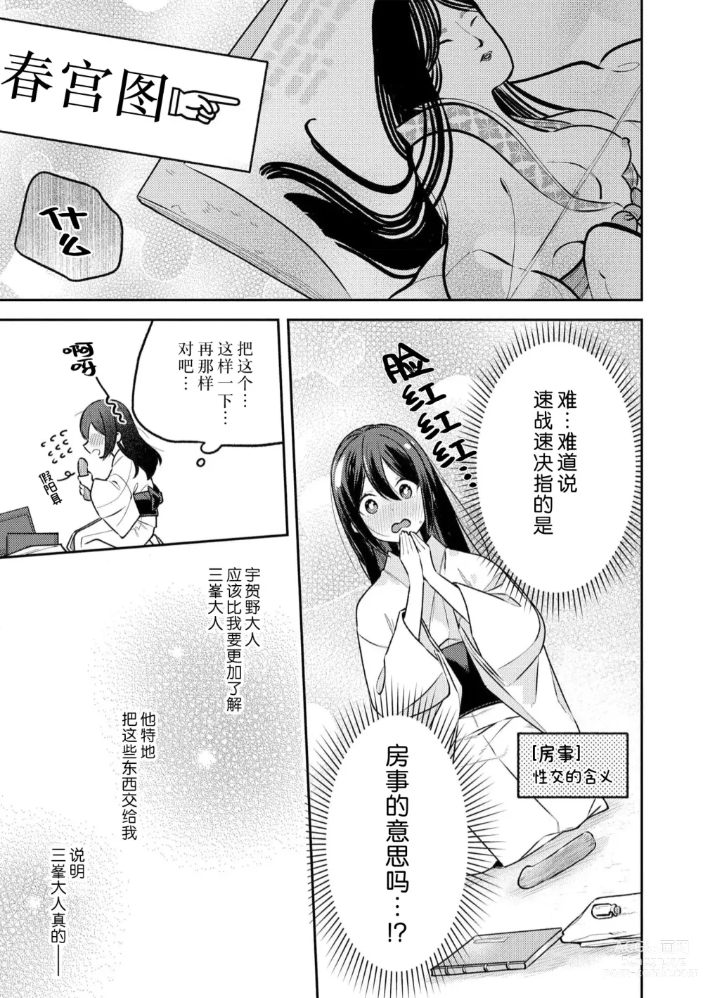 Page 117 of manga 兽神大人的祭品 用身体交换的甜蜜契约 1-4