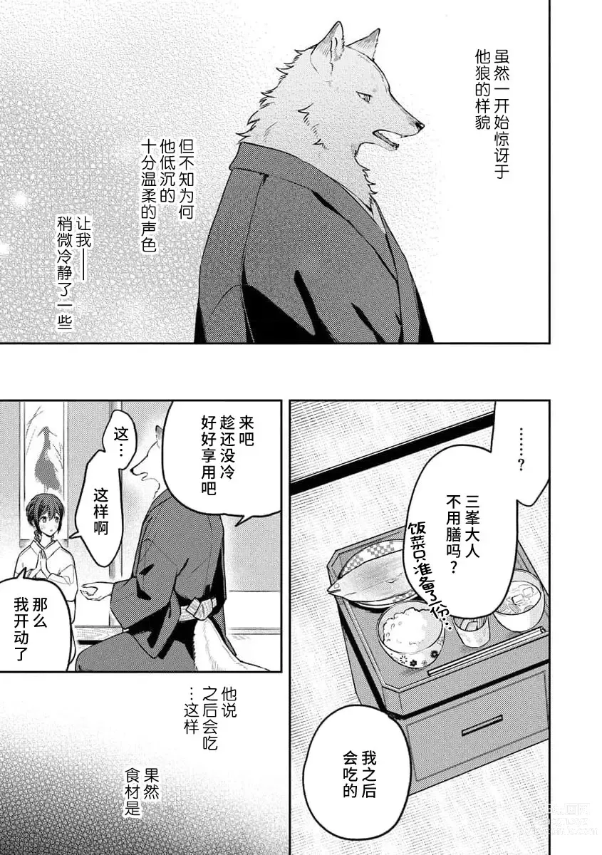 Page 15 of manga 兽神大人的祭品 用身体交换的甜蜜契约 1-4