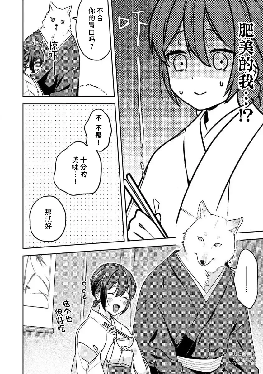 Page 16 of manga 兽神大人的祭品 用身体交换的甜蜜契约 1-4