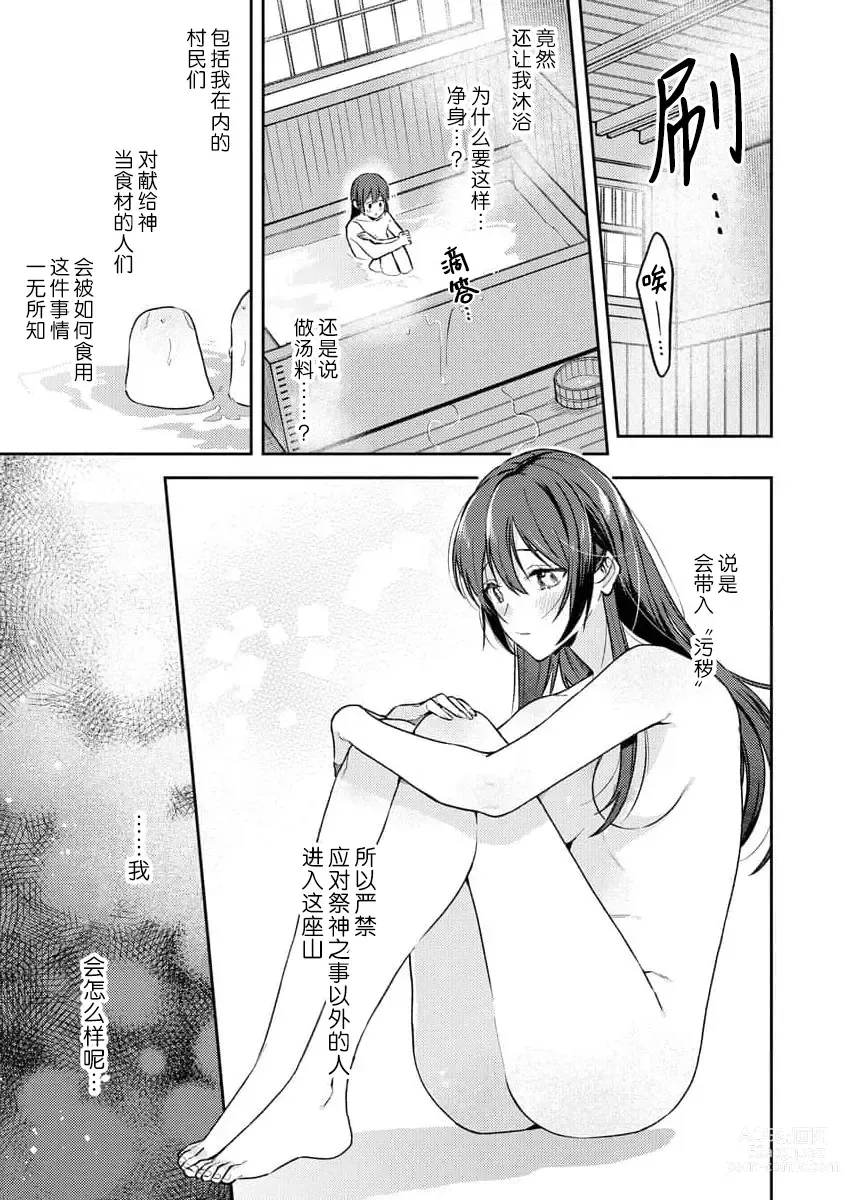 Page 17 of manga 兽神大人的祭品 用身体交换的甜蜜契约 1-4