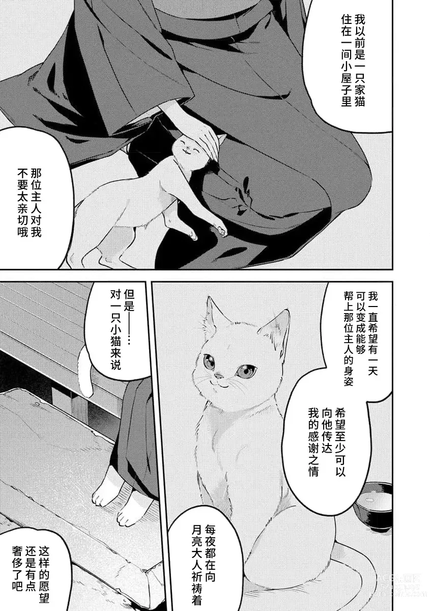 Page 42 of manga 兽神大人的祭品 用身体交换的甜蜜契约 1-4