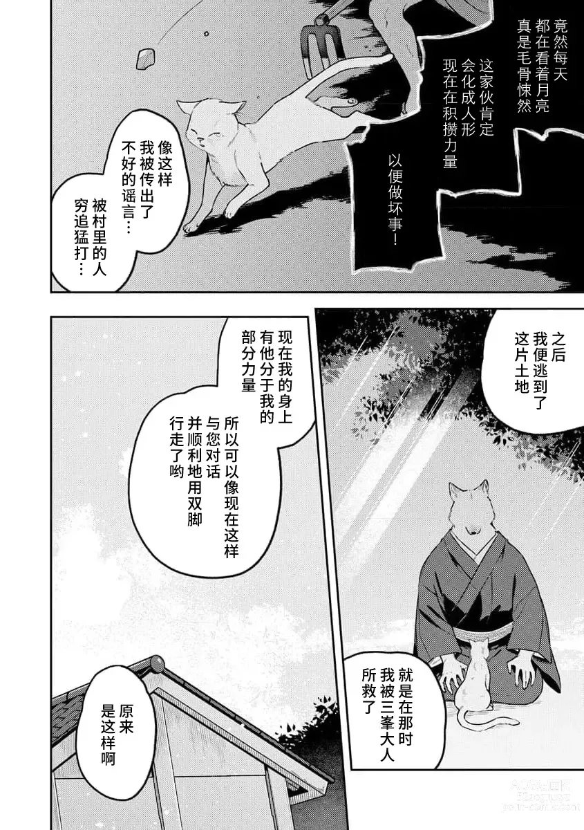 Page 43 of manga 兽神大人的祭品 用身体交换的甜蜜契约 1-4