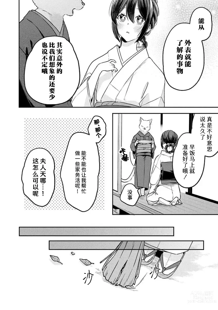 Page 45 of manga 兽神大人的祭品 用身体交换的甜蜜契约 1-4