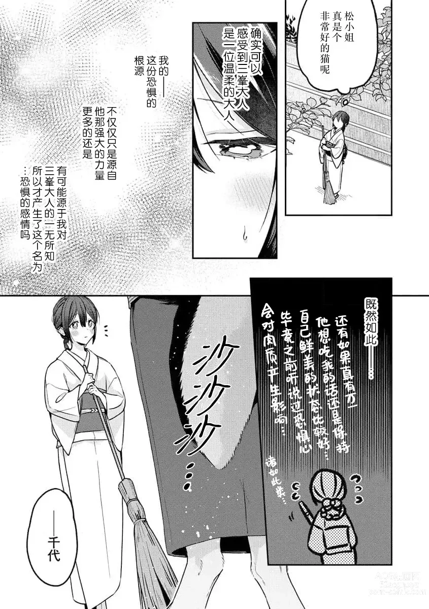 Page 46 of manga 兽神大人的祭品 用身体交换的甜蜜契约 1-4