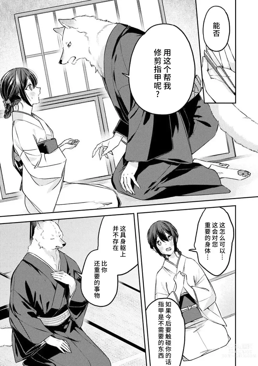 Page 52 of manga 兽神大人的祭品 用身体交换的甜蜜契约 1-4