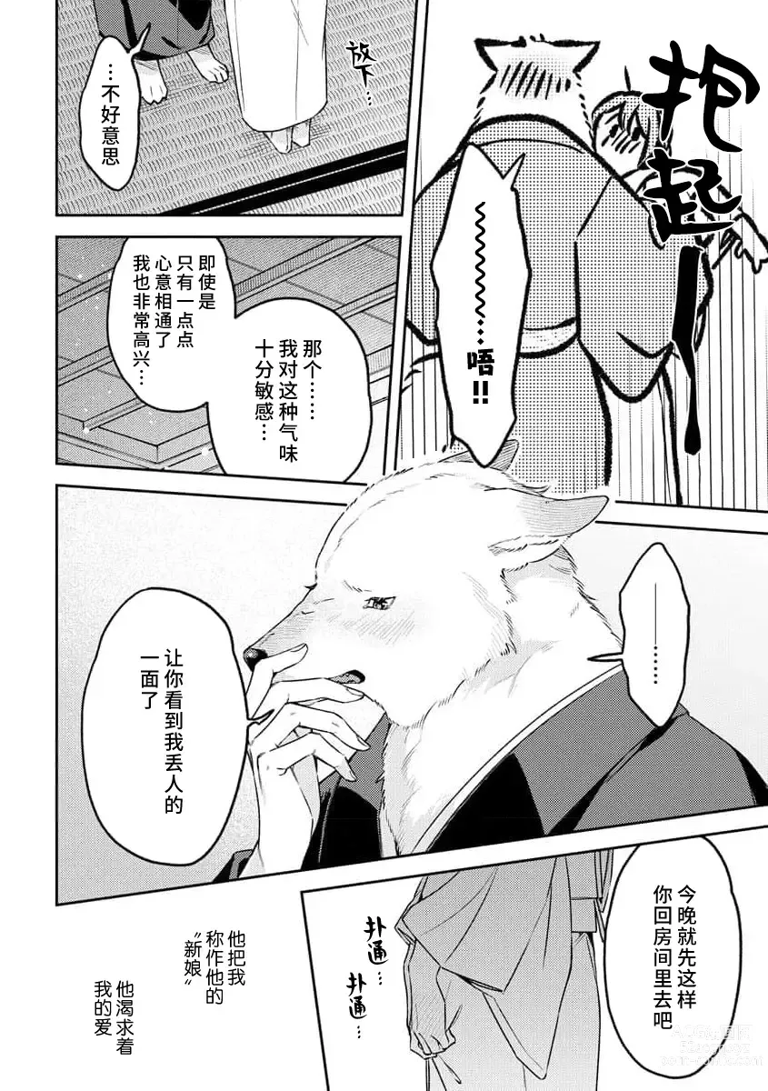 Page 57 of manga 兽神大人的祭品 用身体交换的甜蜜契约 1-4